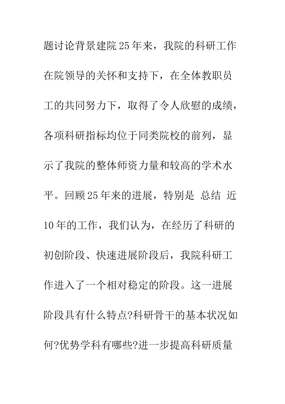 我院科研工作现状分析及其发展趋势研究_第2页