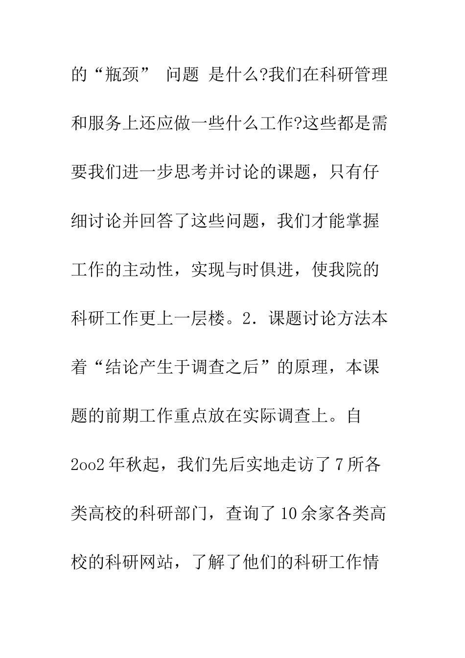 我院科研工作现状分析及其发展趋势研究_第3页