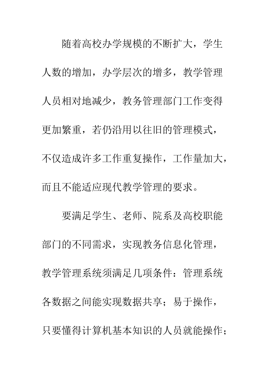 我院教务管理信息化的探索与发展_第3页