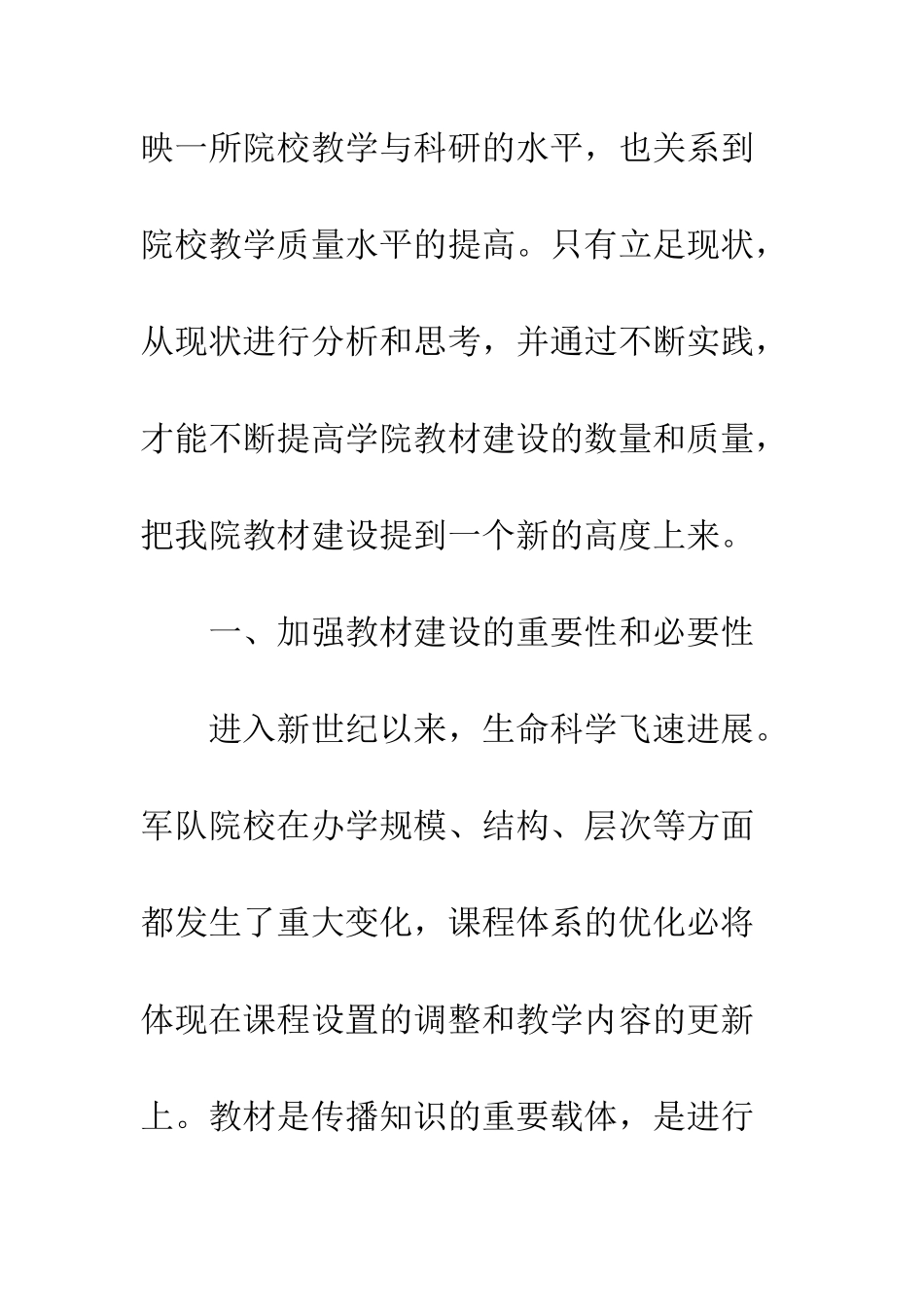 我院教材建设的分析及思考_第2页