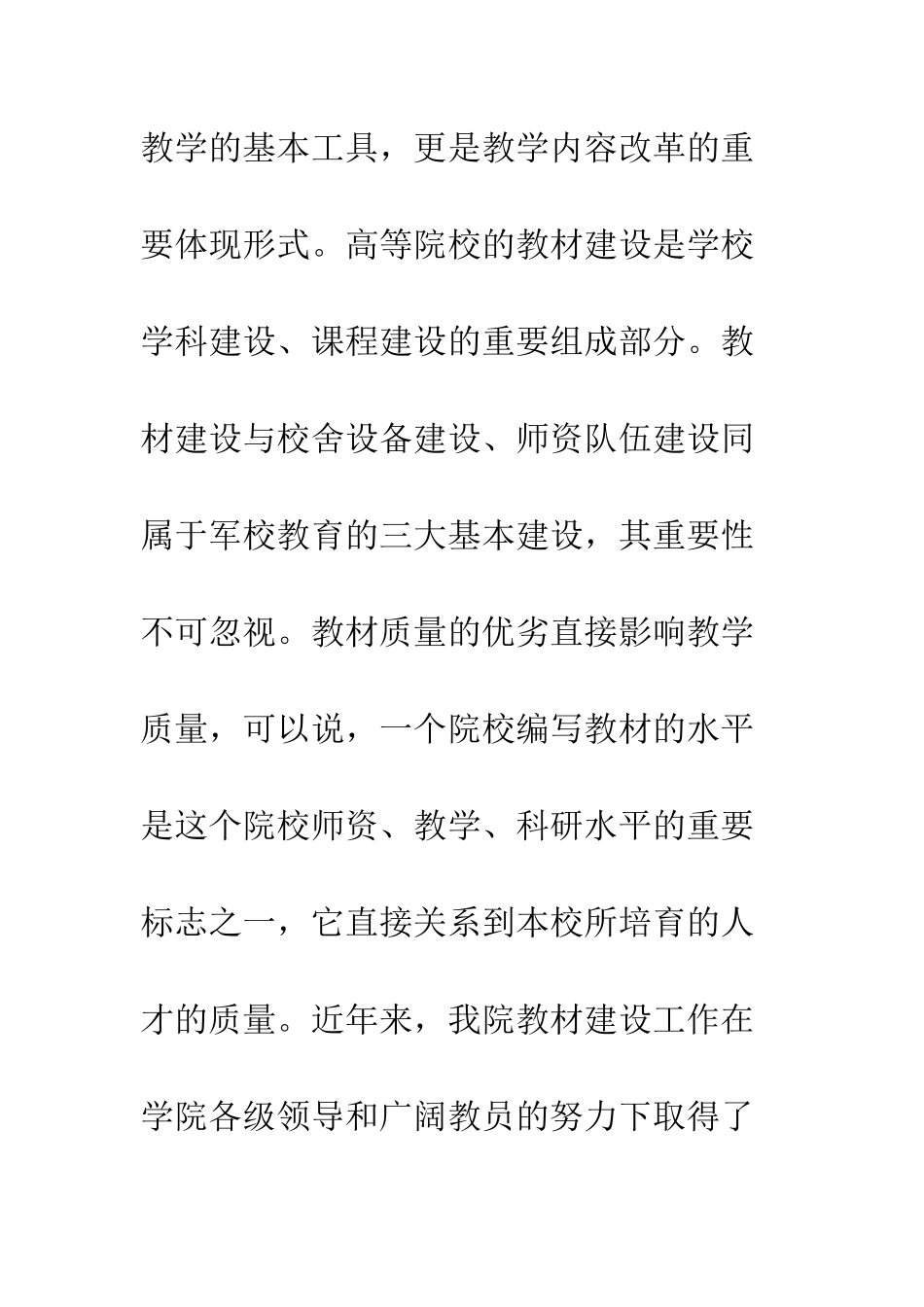 我院教材建设的分析及思考_第3页