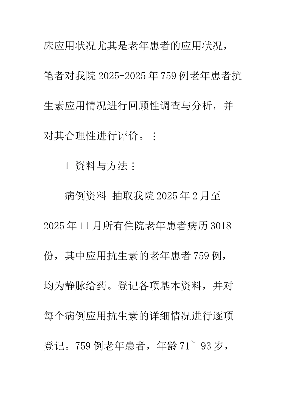 我院老年患者应用抗生素的合理性分析_第3页