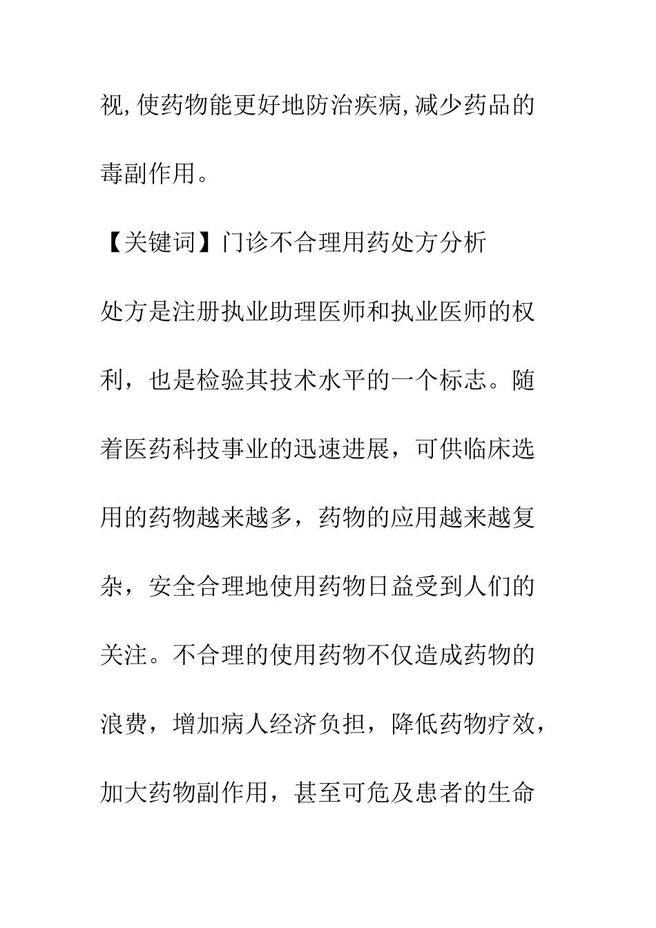 我院门诊不合理用药分析_第2页