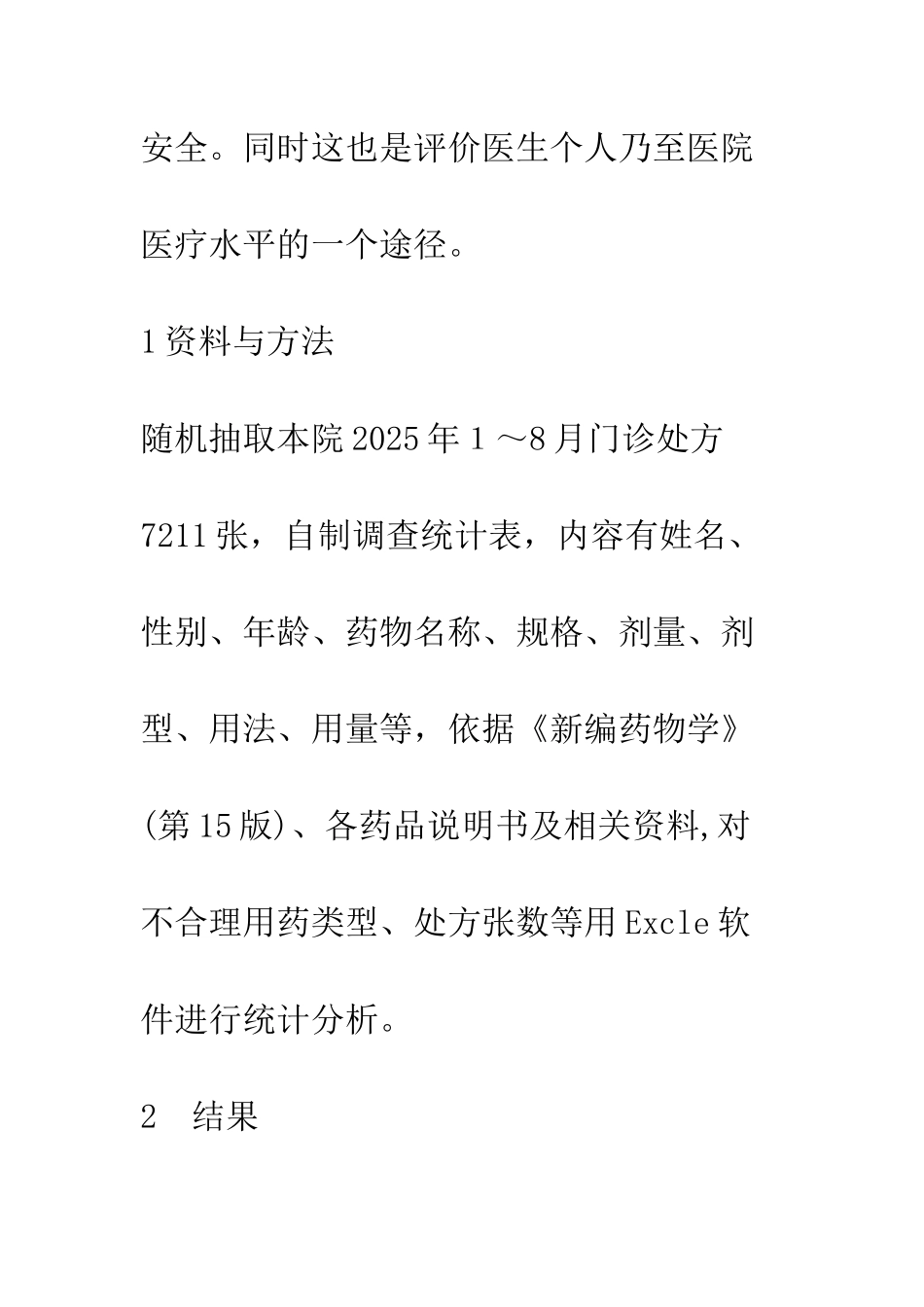 我院门诊不合理用药分析_第3页