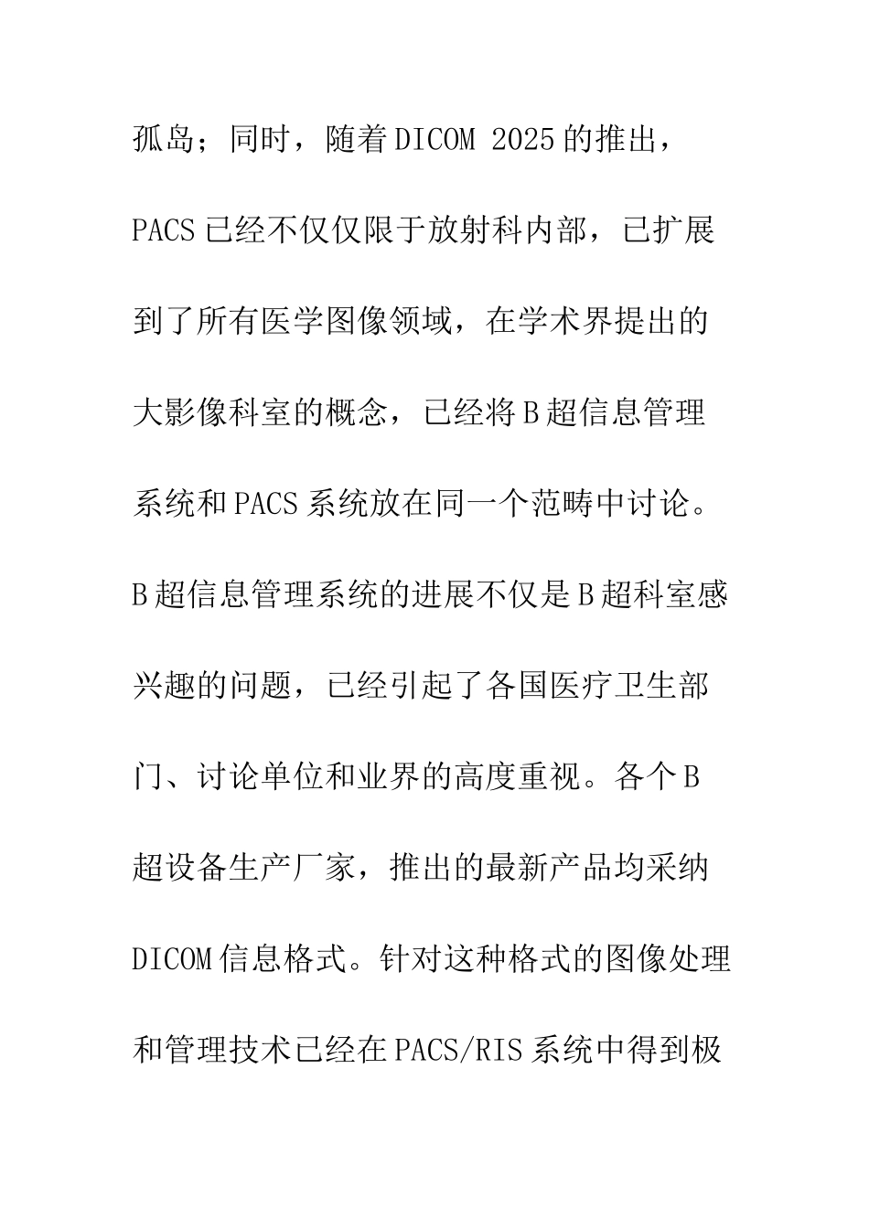 我院超声管理系统的建设_第3页