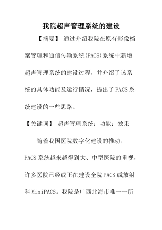 我院超声管理系统的建设