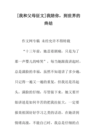 我陪你-到世界的终结