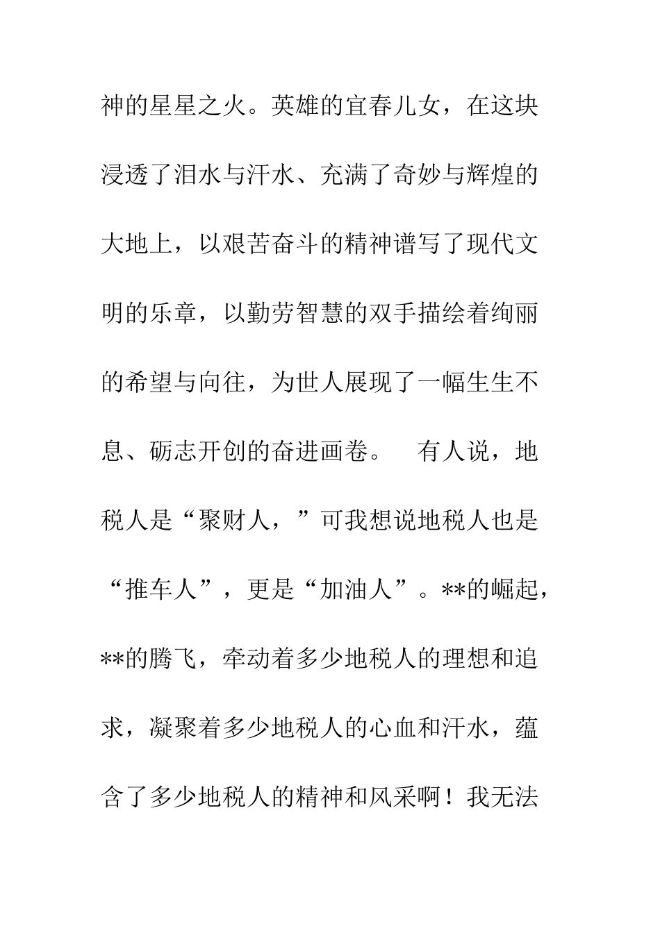 我骄傲-我是--地税人爱国演讲--精编范文_第2页