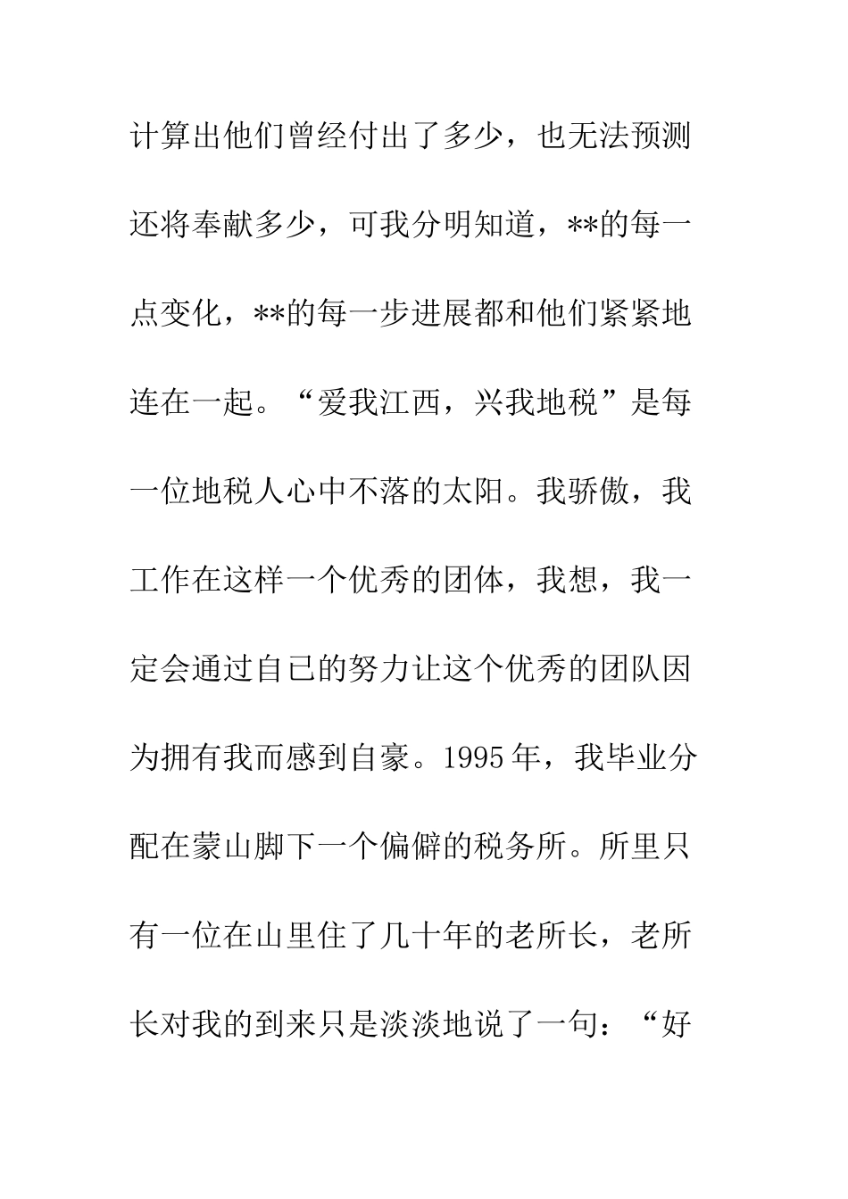 我骄傲-我是--地税人爱国演讲--精编范文_第3页