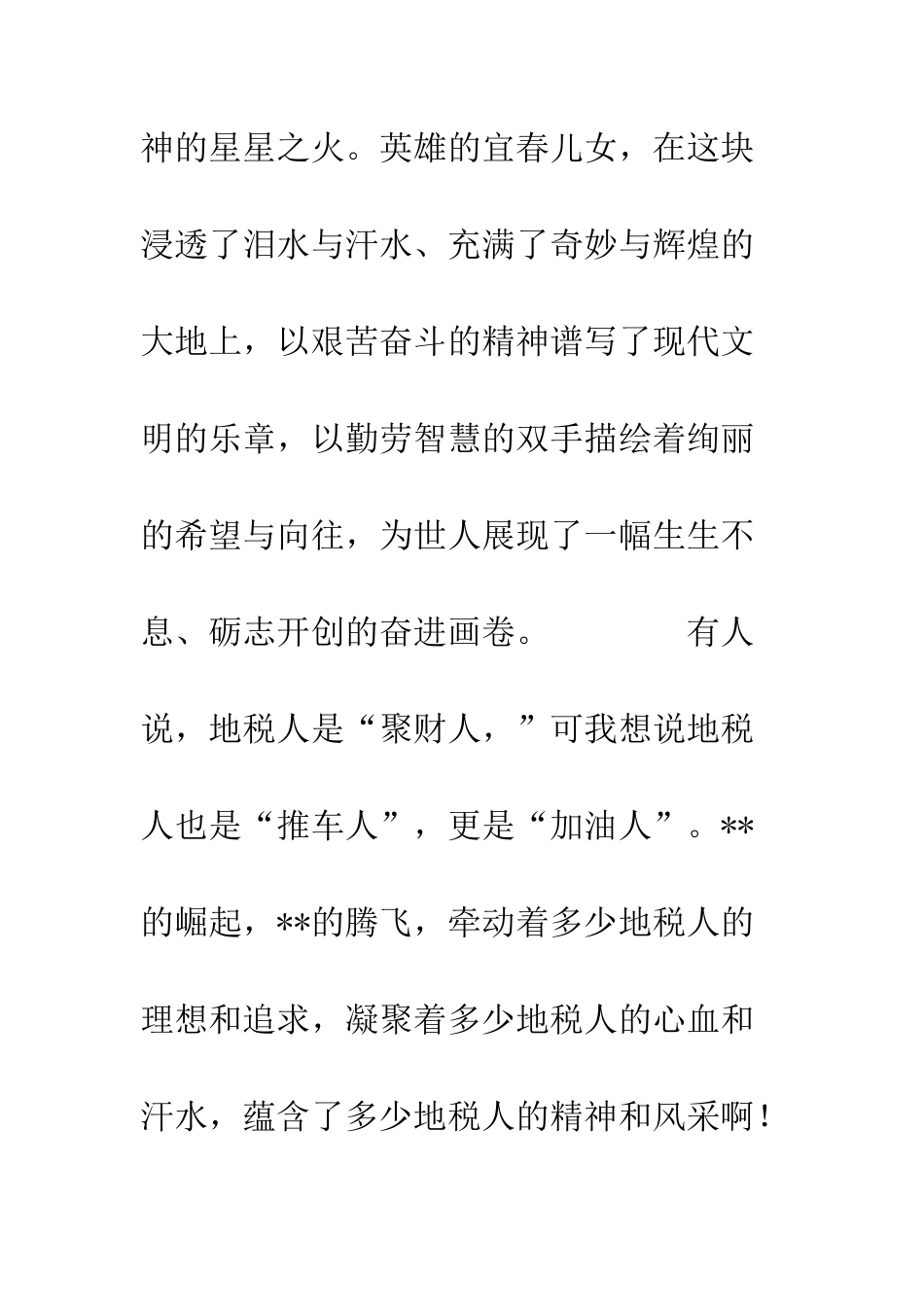 我骄傲-我是--地税人--精编范文_第2页