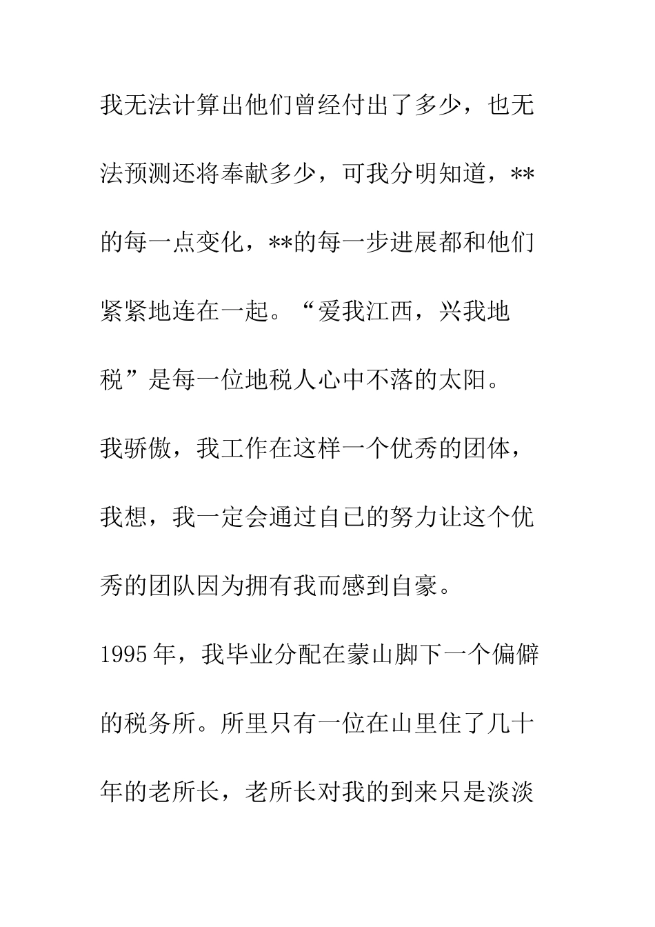 我骄傲-我是--地税人--精编范文_第3页