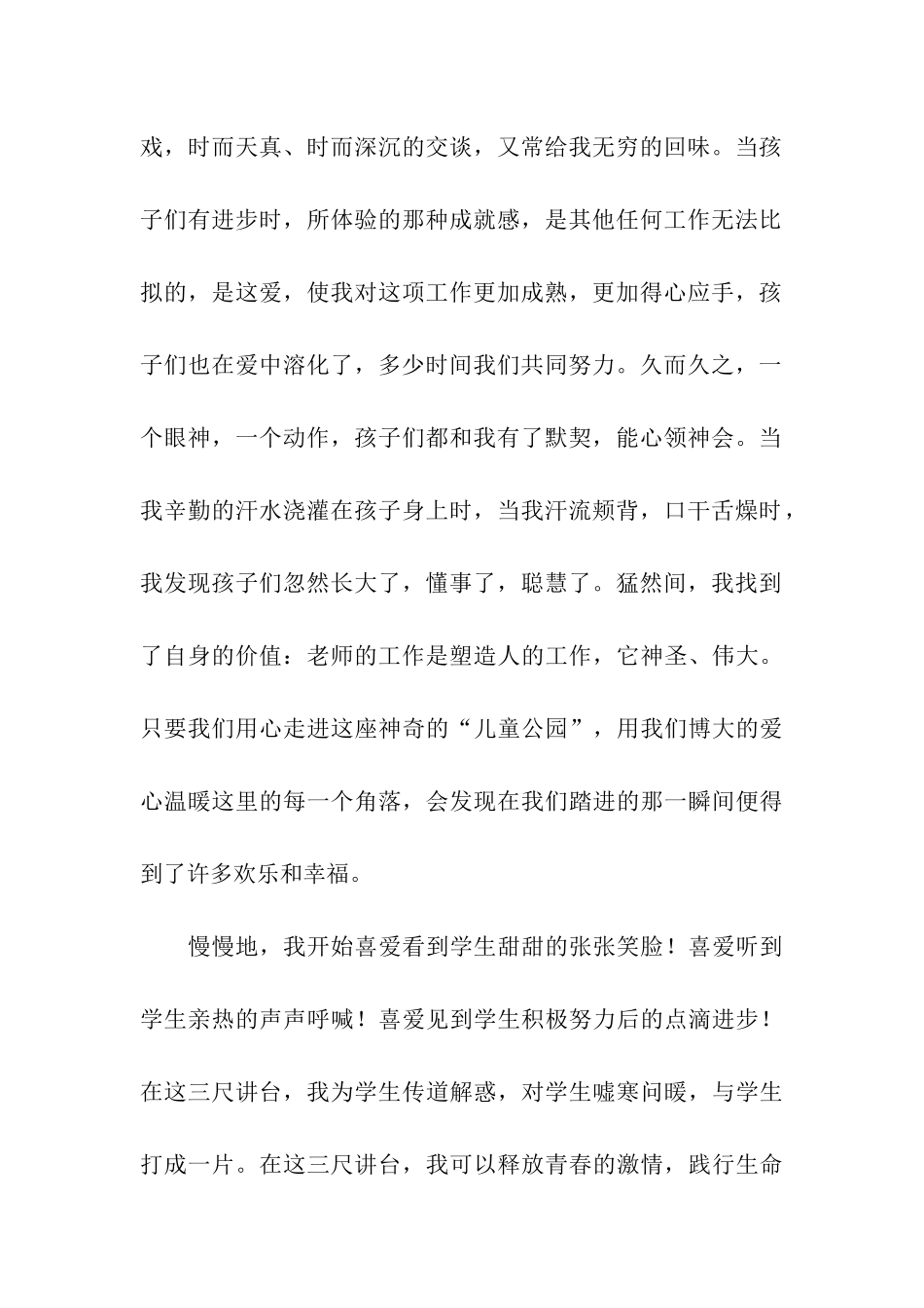 我骄傲-我是一名小学教师--爱岗敬业演讲稿_第2页