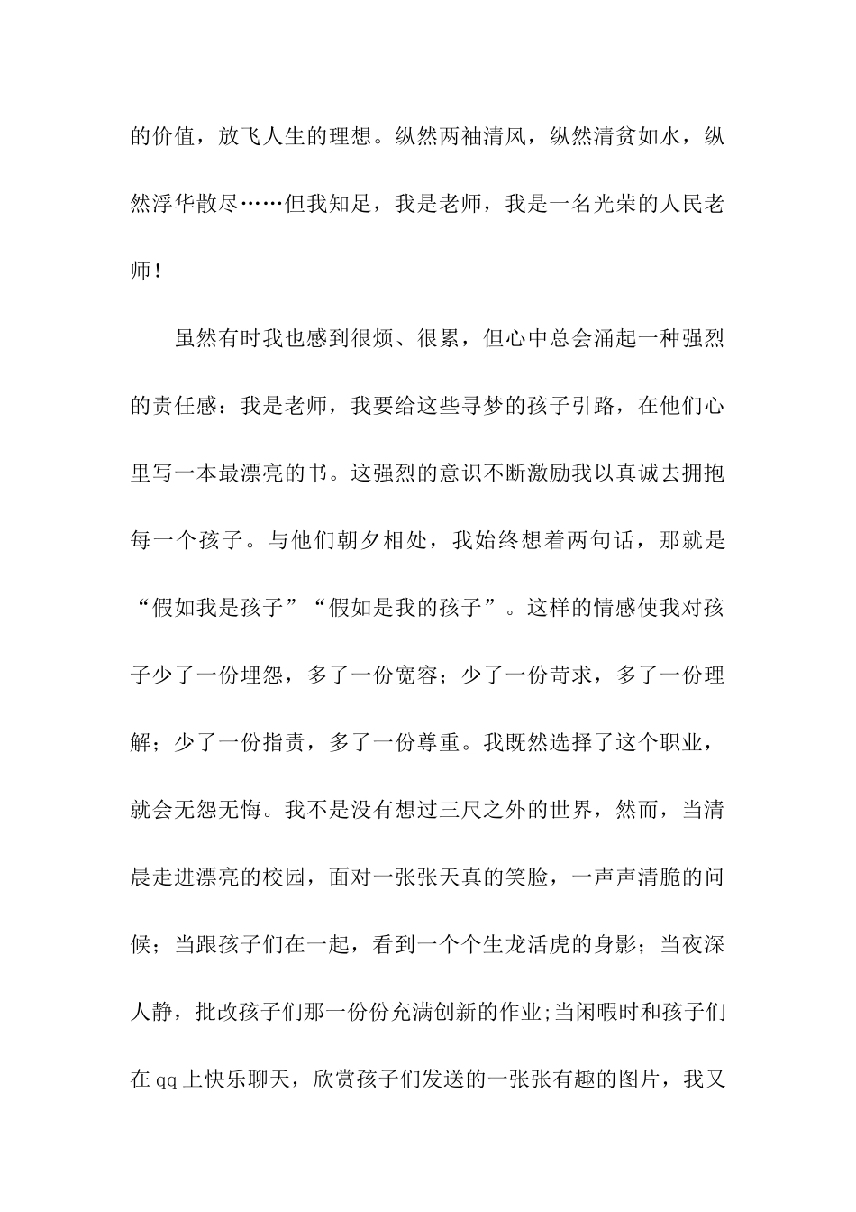 我骄傲-我是一名小学教师--爱岗敬业演讲稿_第3页