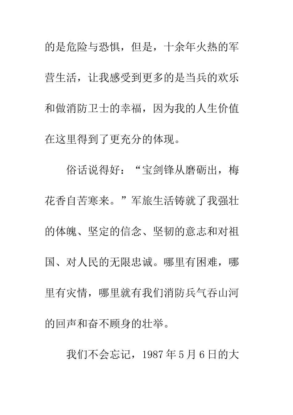 我骄傲-我是一名消防兵--精编范文_第2页