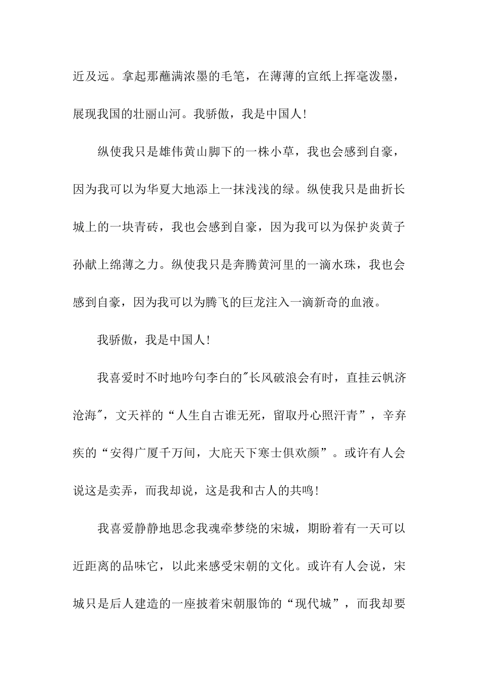 我骄傲-我是中国人!_第2页