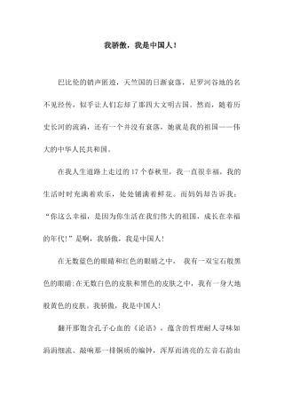 我骄傲-我是中国人!