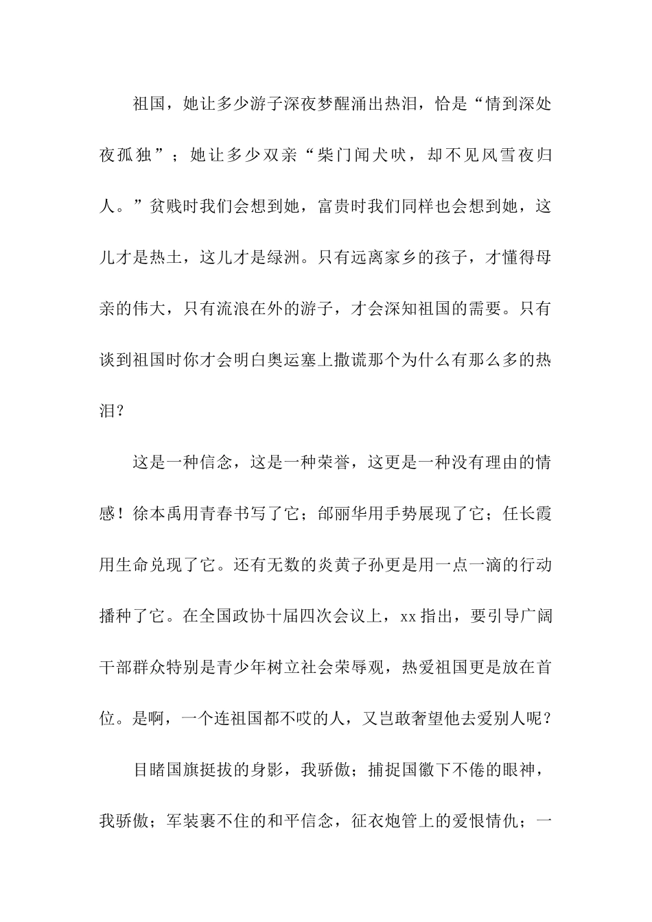 我骄傲-我是中国人励志演讲稿_第2页