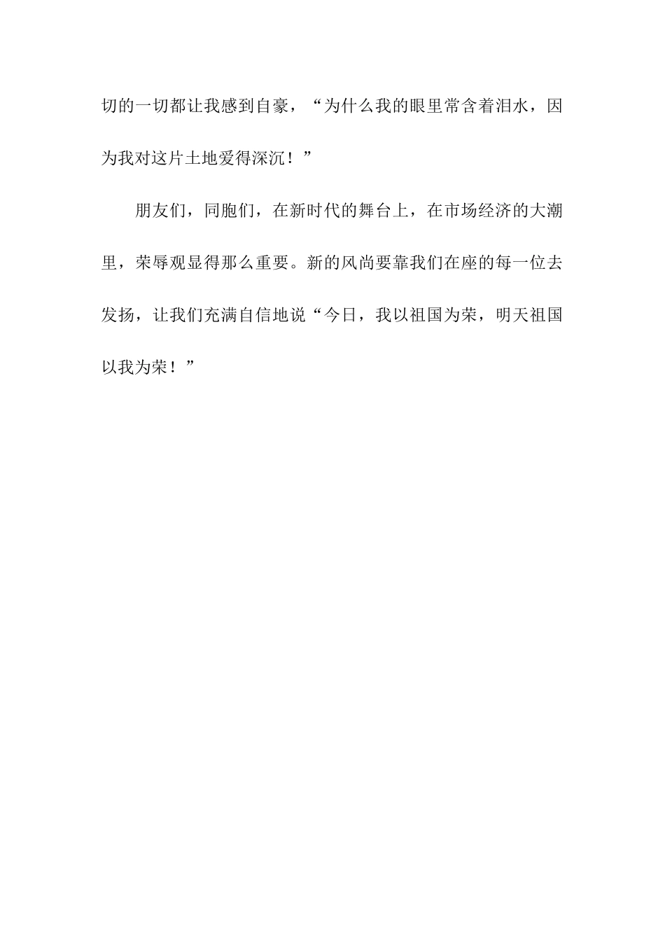 我骄傲-我是中国人励志演讲稿_第3页