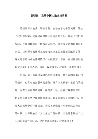 我骄傲-我是中国人励志演讲稿