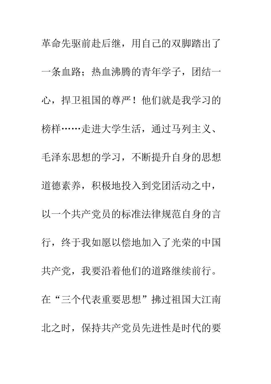 我骄傲-我是共产党员征文演讲--精编范文_第3页