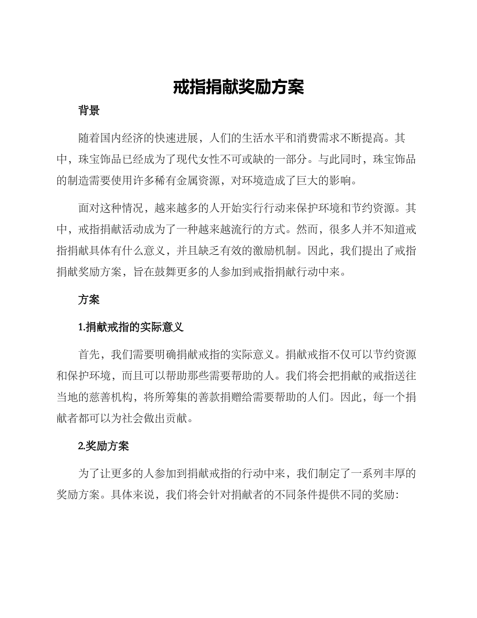 戒指捐献奖励方案_第1页