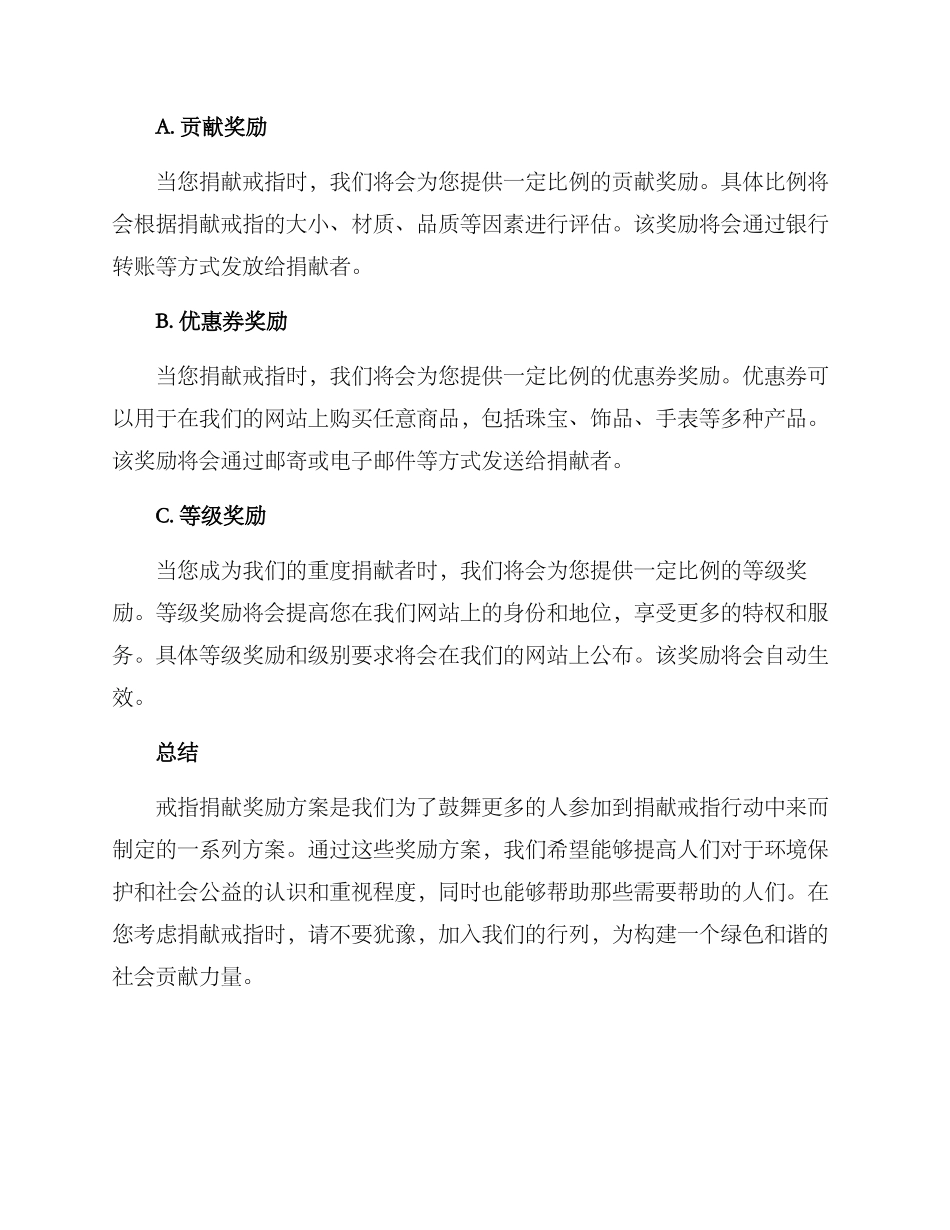 戒指捐献奖励方案_第2页