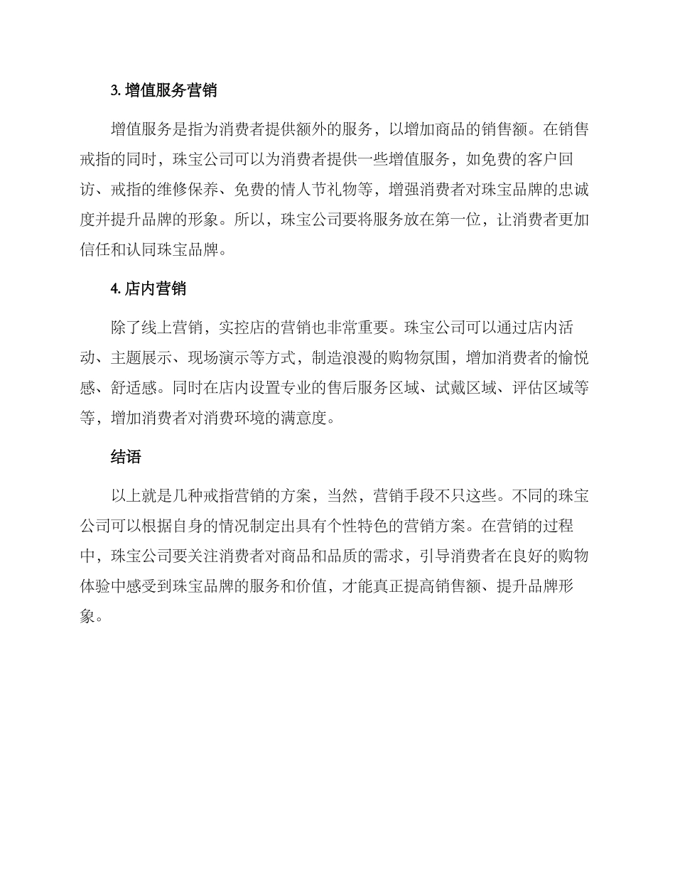 戒指的营销方案_第2页