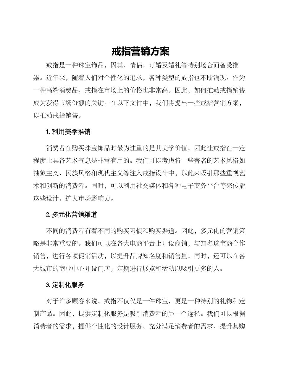 戒指营销方案_第1页