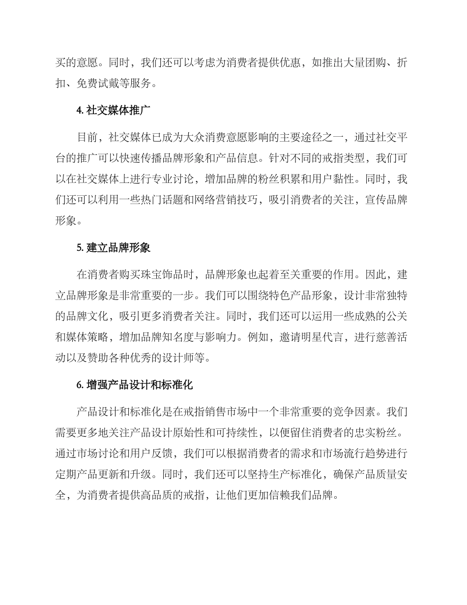 戒指营销方案_第2页