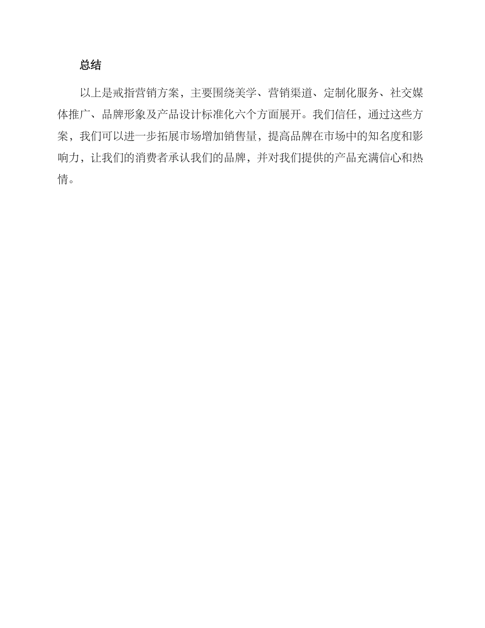 戒指营销方案_第3页