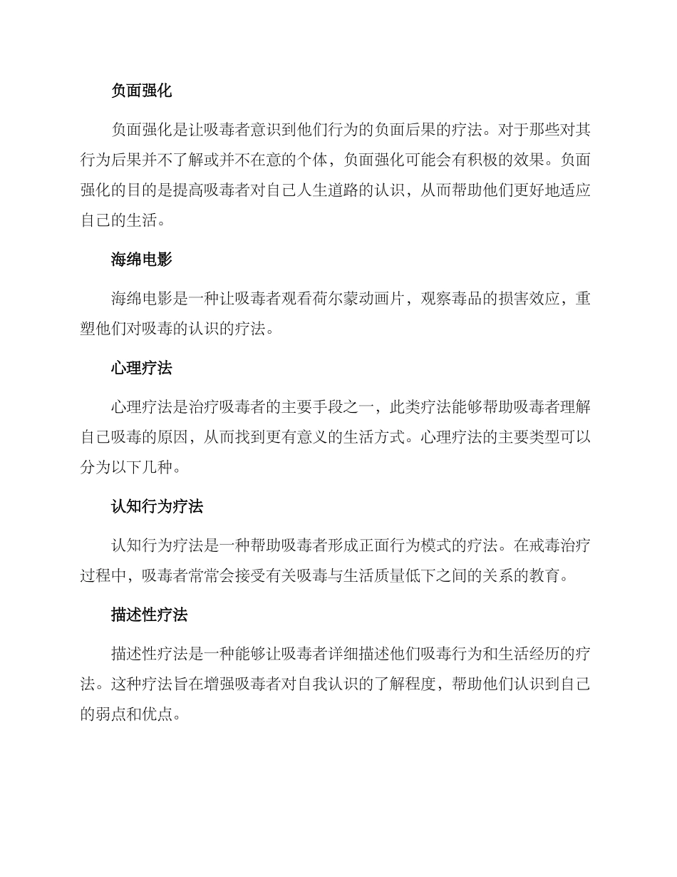 戒断中心治疗方案_第2页