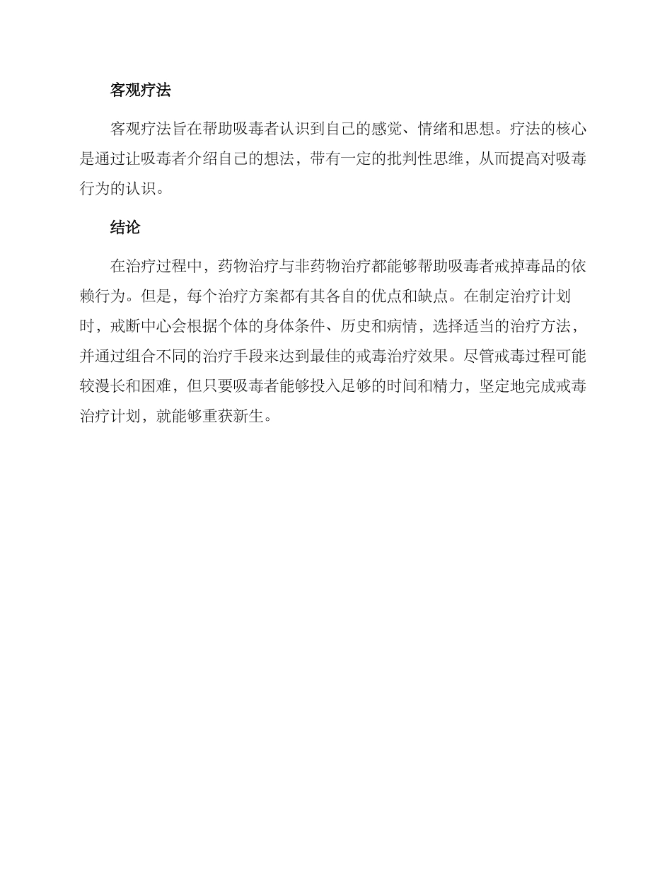戒断中心治疗方案_第3页