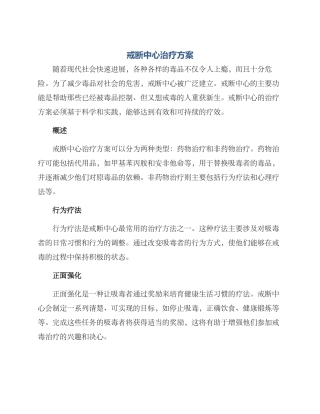戒断中心治疗方案