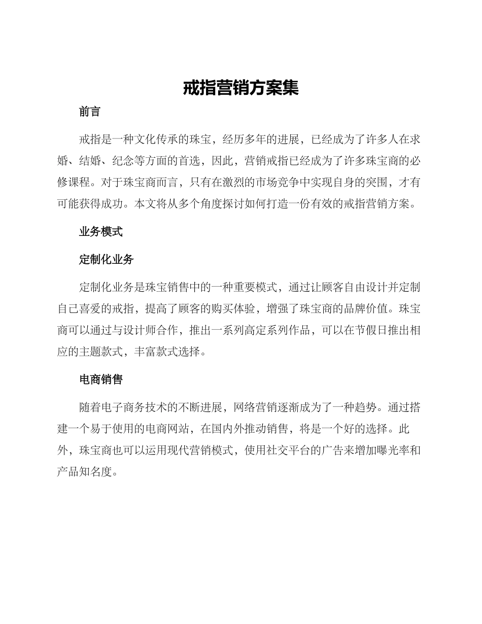 戒指营销方案集_第1页