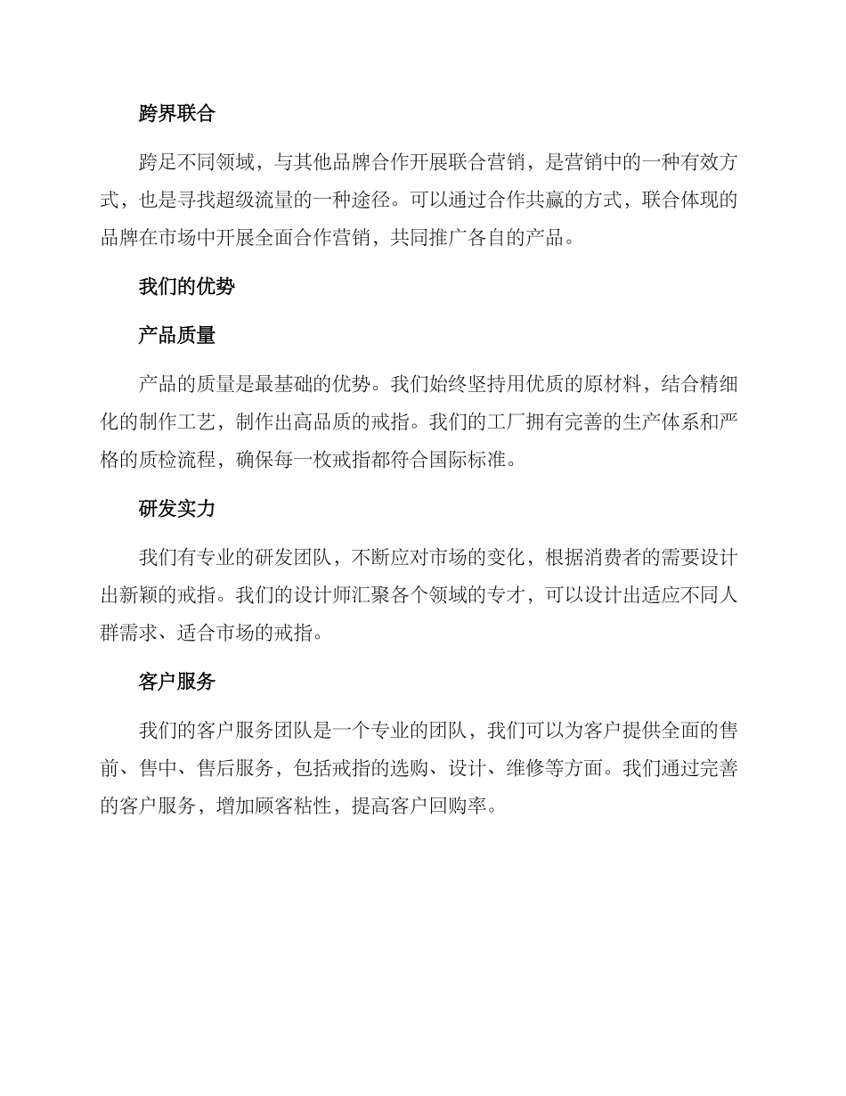 戒指营销方案集_第2页