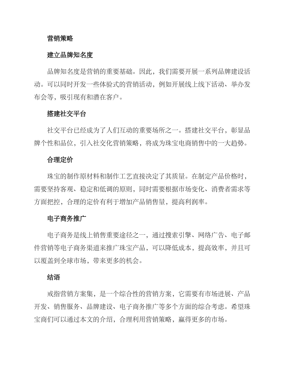 戒指营销方案集_第3页