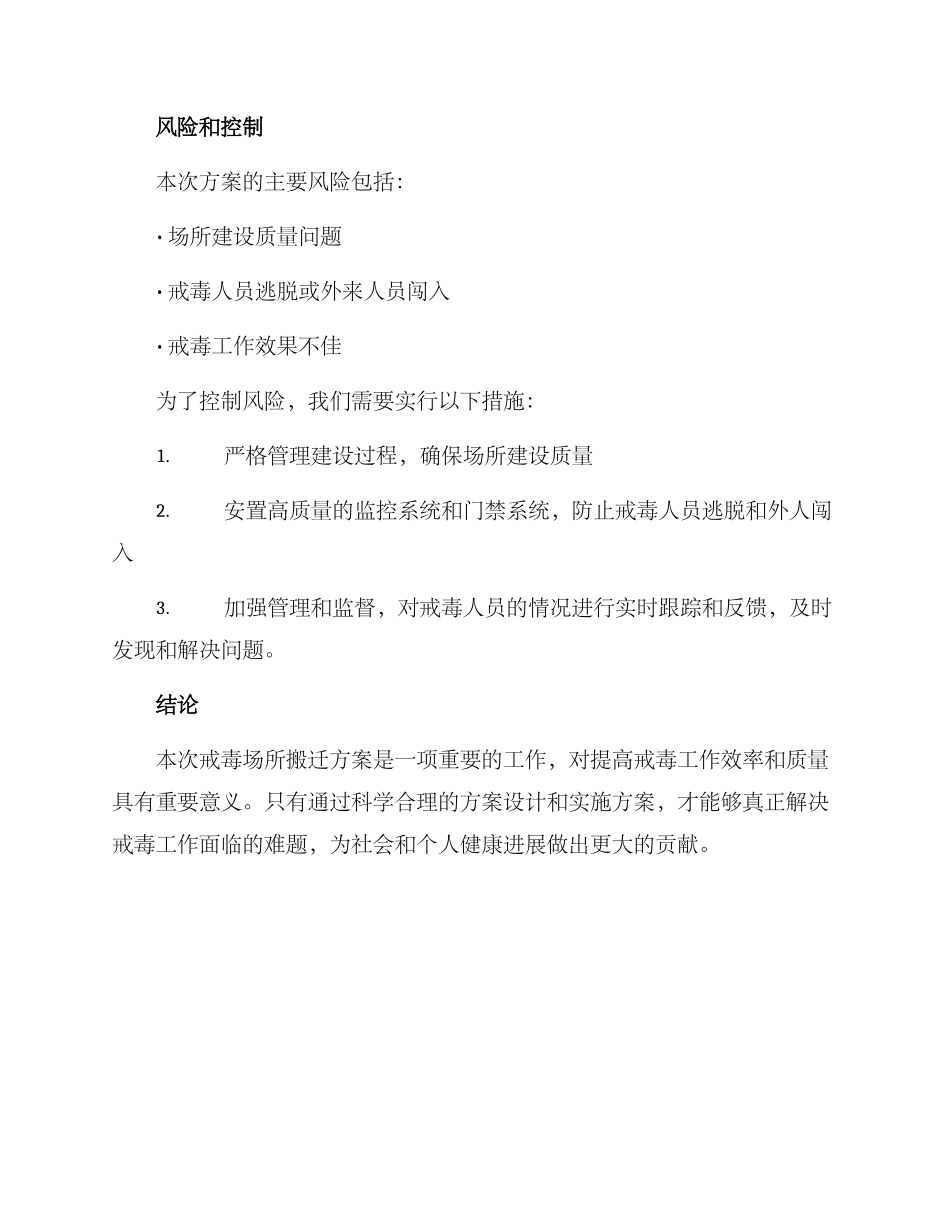 戒毒场所搬迁方案_第3页