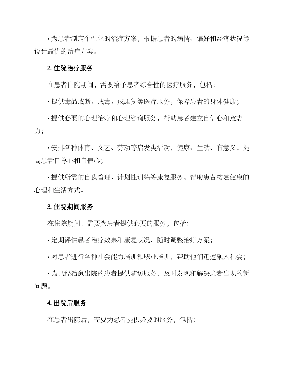 戒毒医疗服务工作方案_第2页
