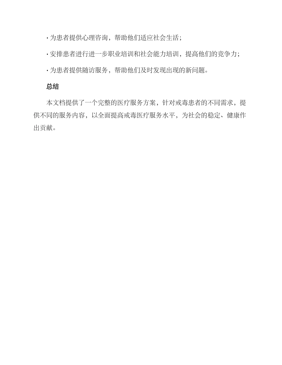 戒毒医疗服务工作方案_第3页