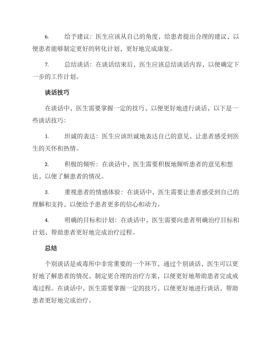 戒毒所个别谈话方案_第2页