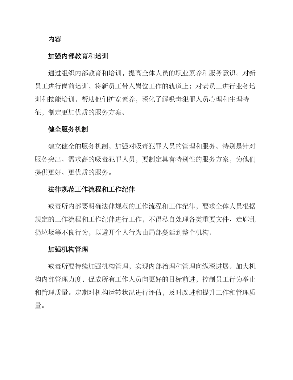 戒毒所作风建设方案_第2页