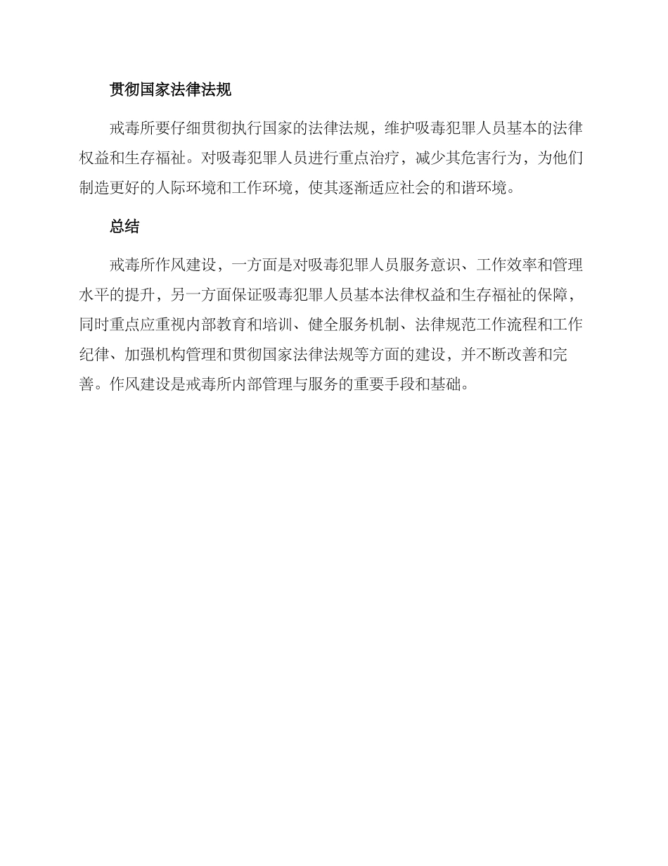 戒毒所作风建设方案_第3页