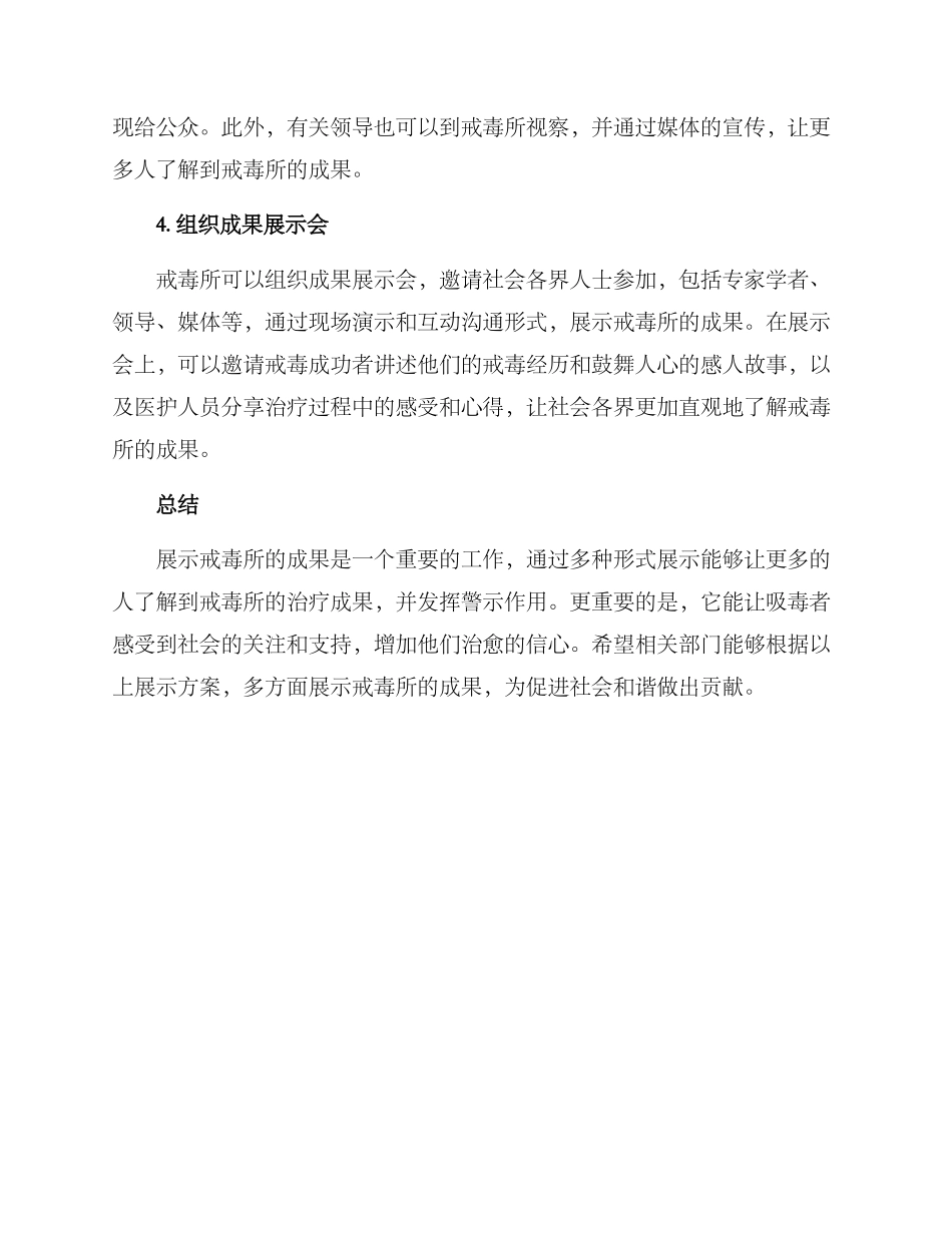 戒毒所成果展示方案_第2页