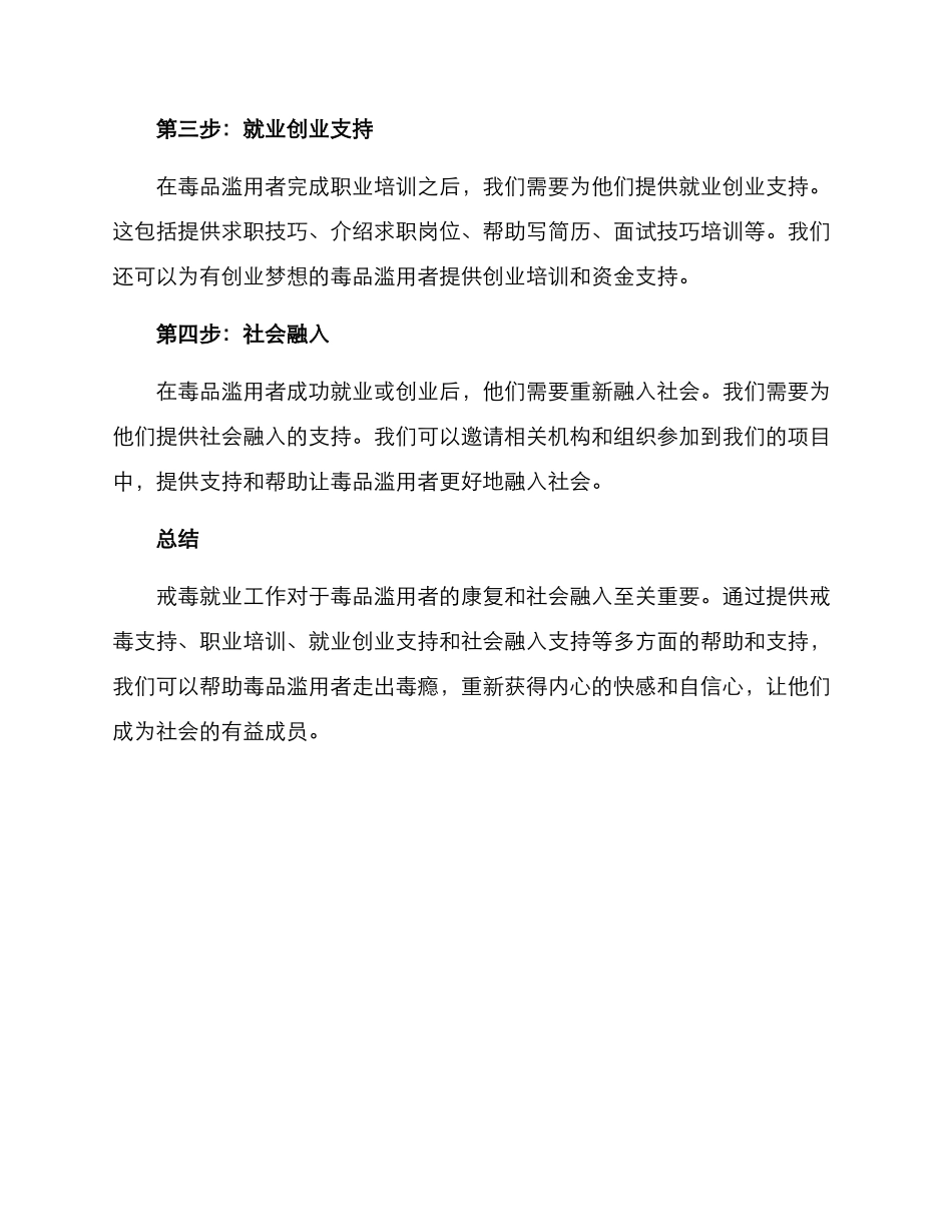 戒毒就业工作方案_第2页