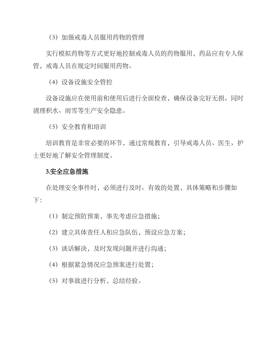 戒毒所安全生产方案_第3页