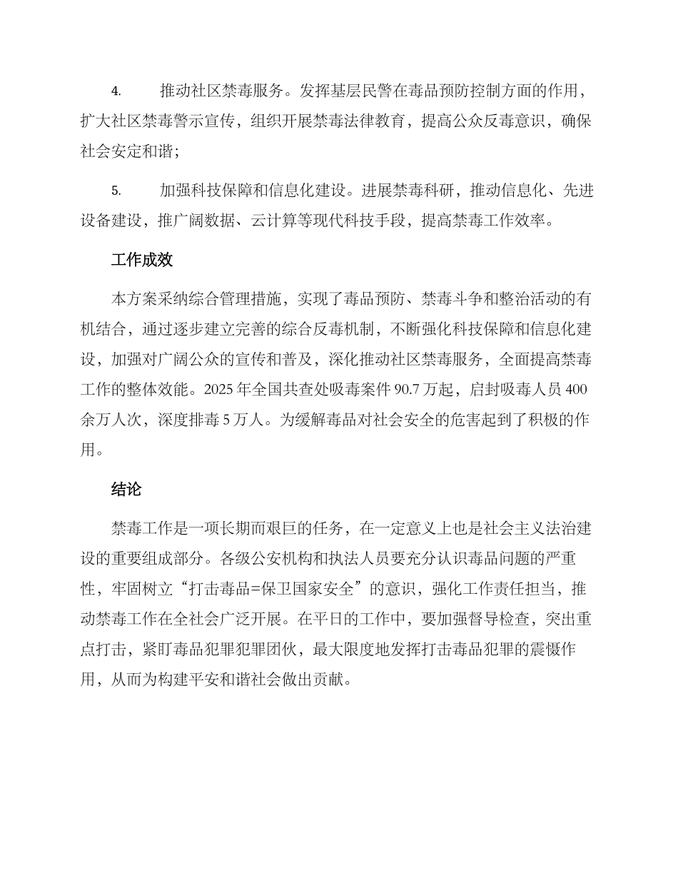 戒毒警察工作方案_第2页