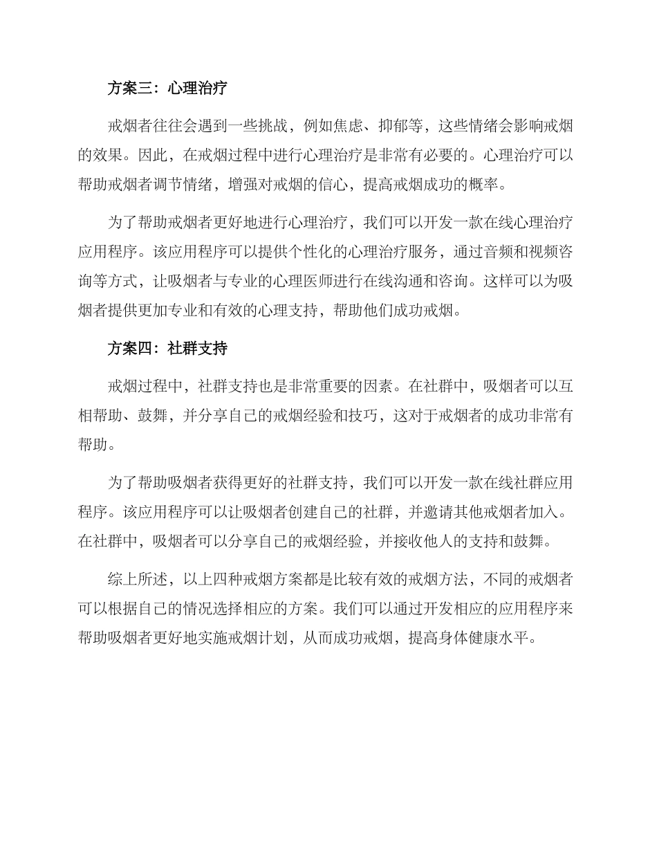 戒烟方案创意说明_第2页