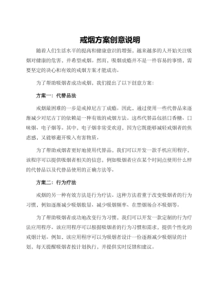 戒烟方案创意说明