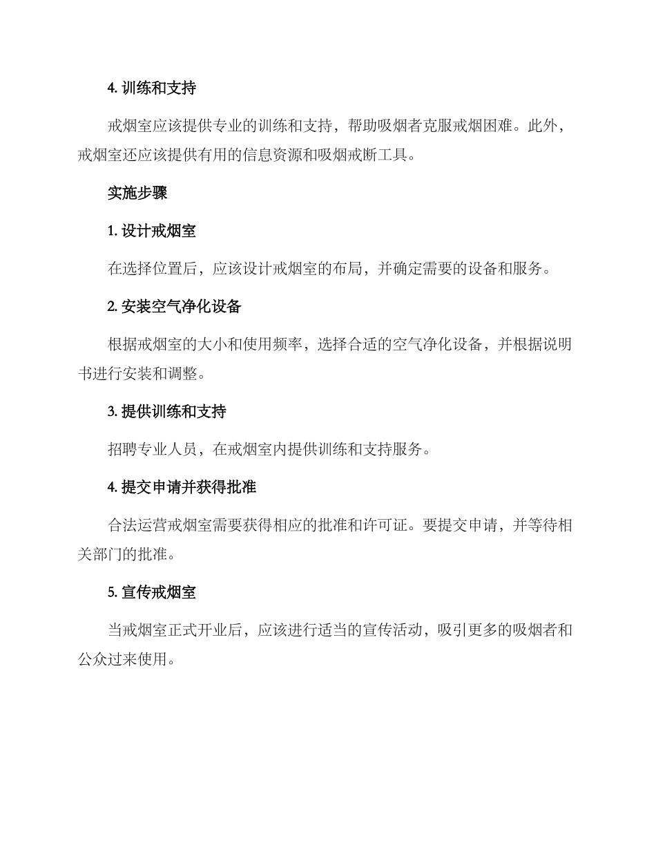 戒烟室建设方案_第2页