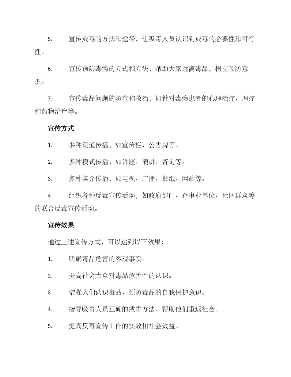 戒毒防毒宣传方案_第2页